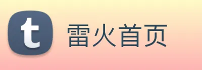 雷火首页 Logo